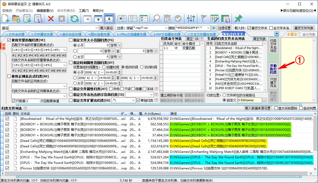 自动整理Switch游戏文件的方法 v1.0